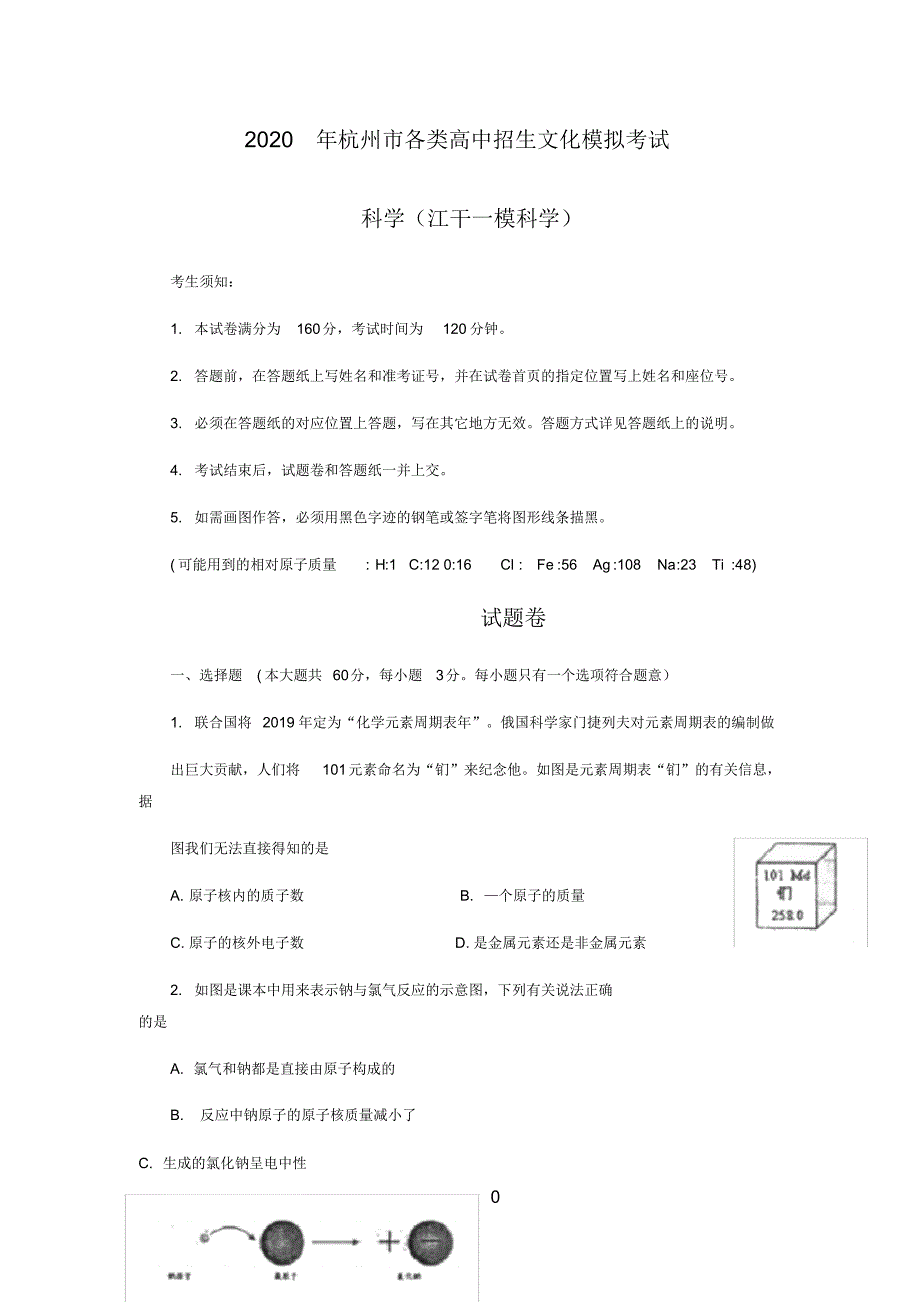 2021年浙江杭州江干区一模科学试卷(word版+答案)_第1页