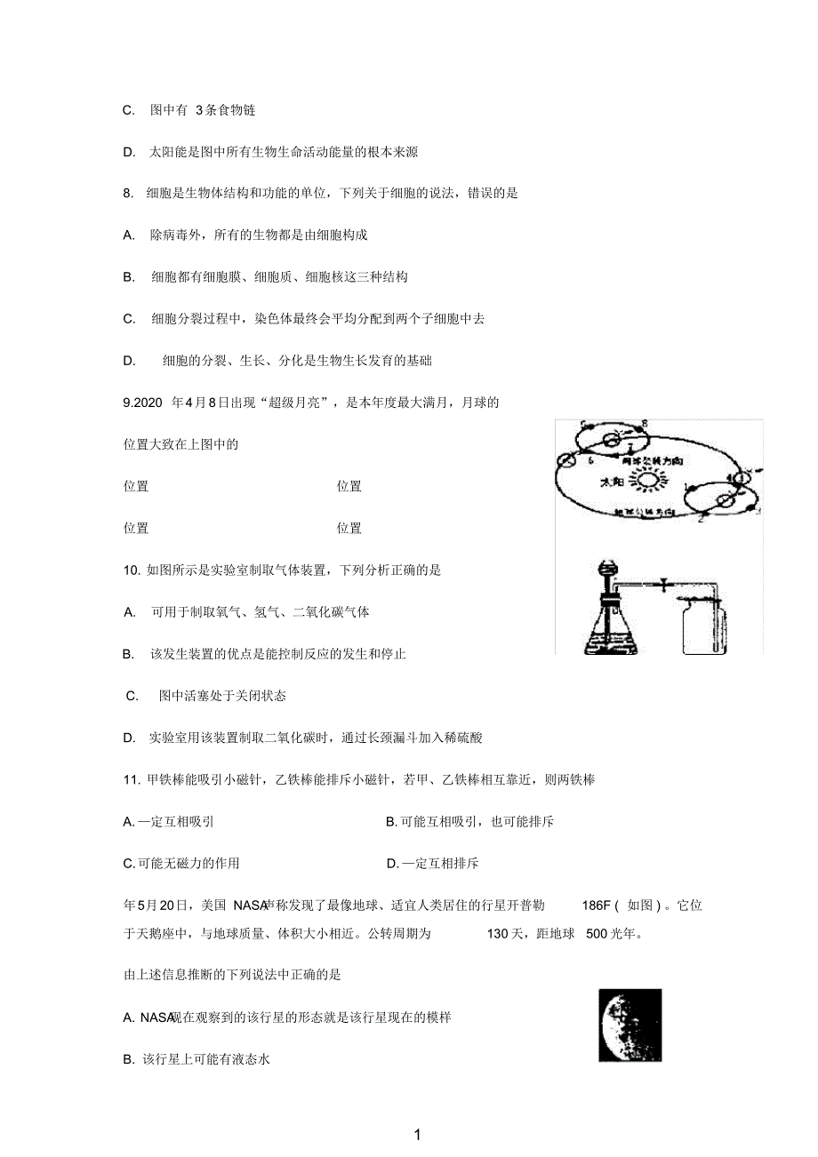 2021年浙江杭州江干区一模科学试卷(word版+答案)_第3页