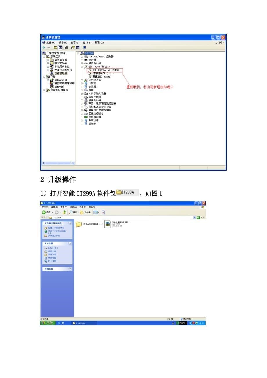 智能 IT299A升级作业指导书_第5页