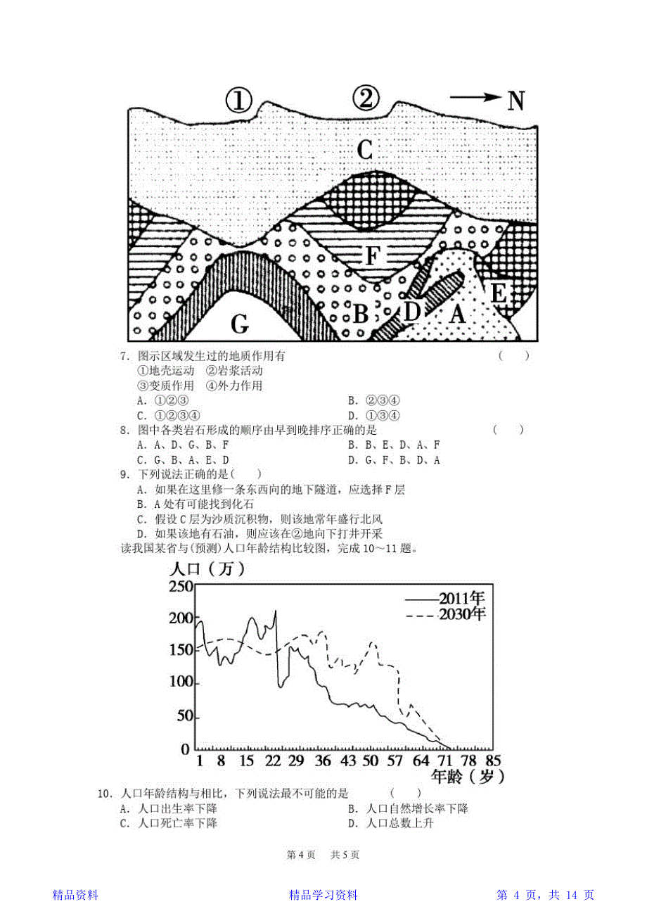 最新最全面高一地理下学期期末考试试题（精华）_第4页