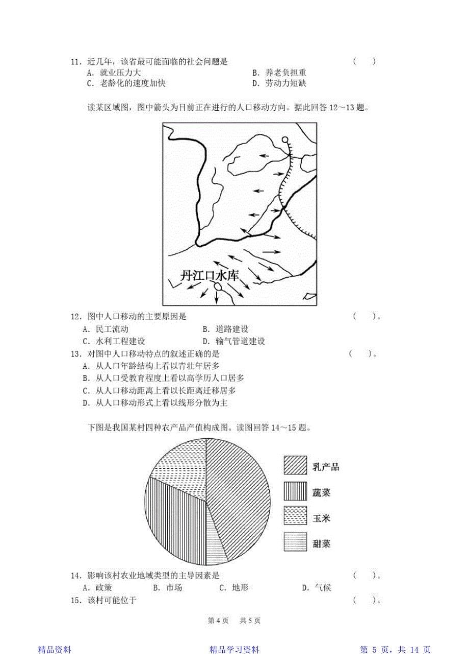 最新最全面高一地理下学期期末考试试题（精华）_第5页