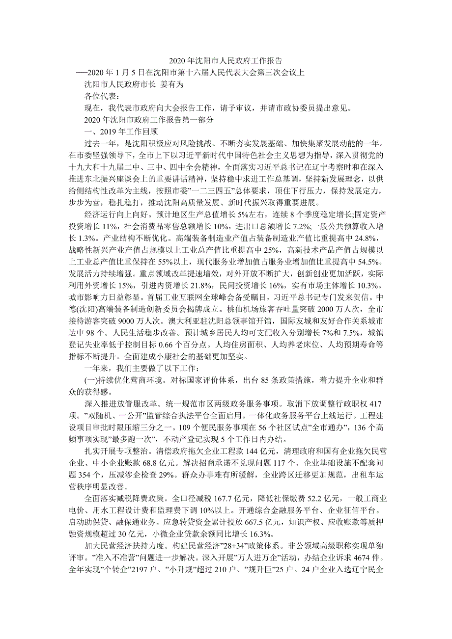 2020年沈阳市人民政府工作报告_第1页