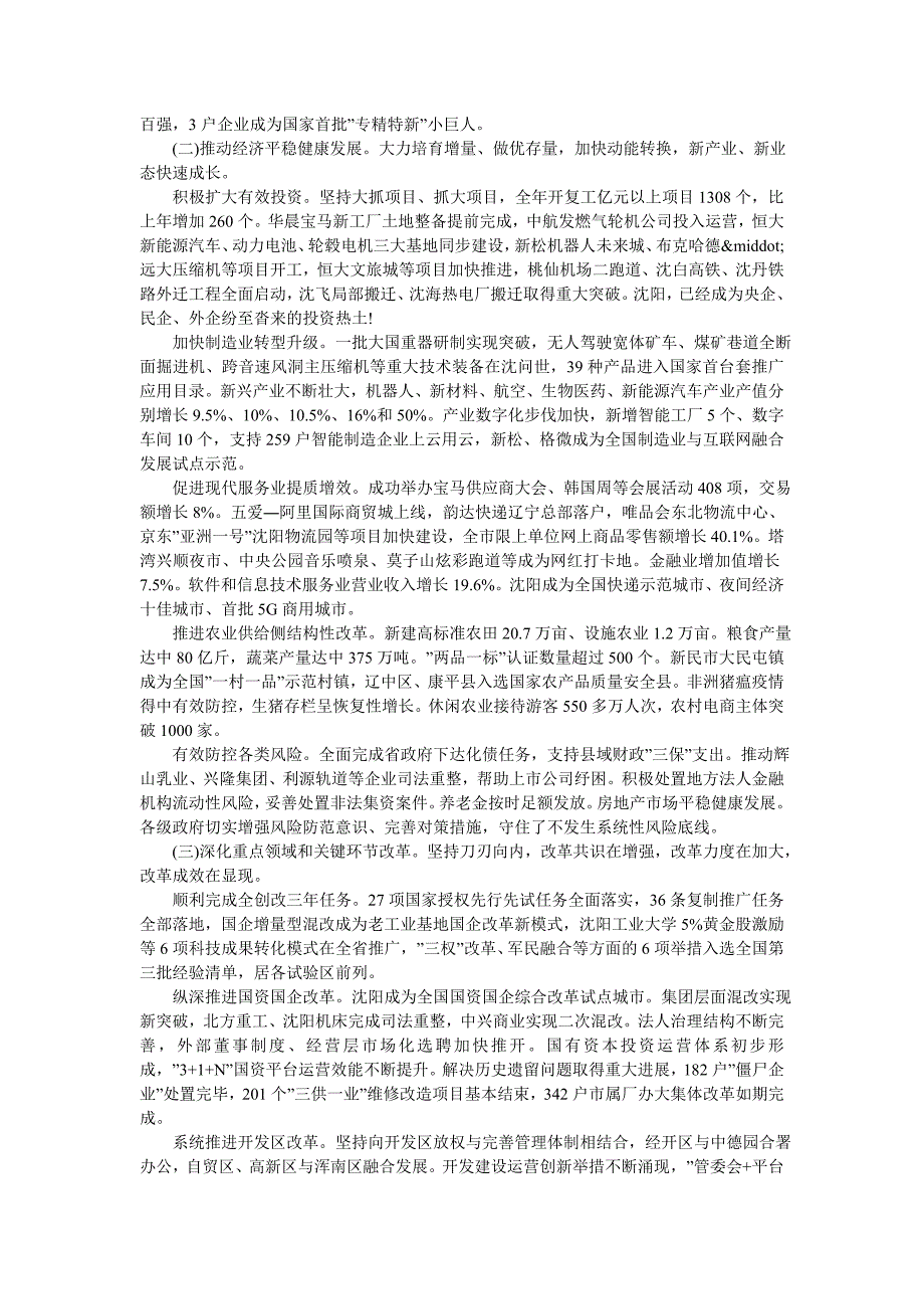 2020年沈阳市人民政府工作报告_第2页