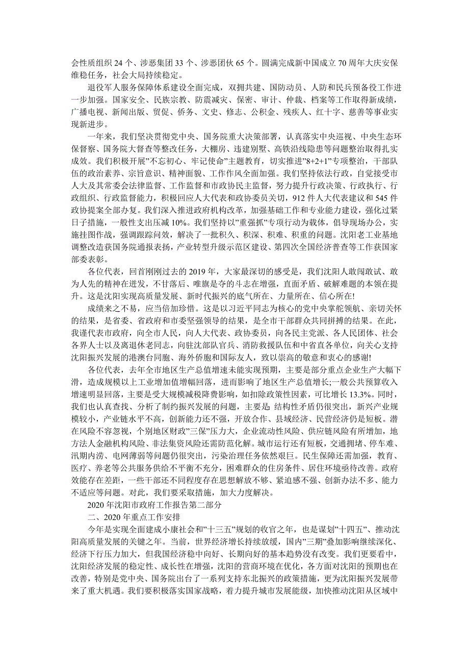 2020年沈阳市人民政府工作报告_第5页