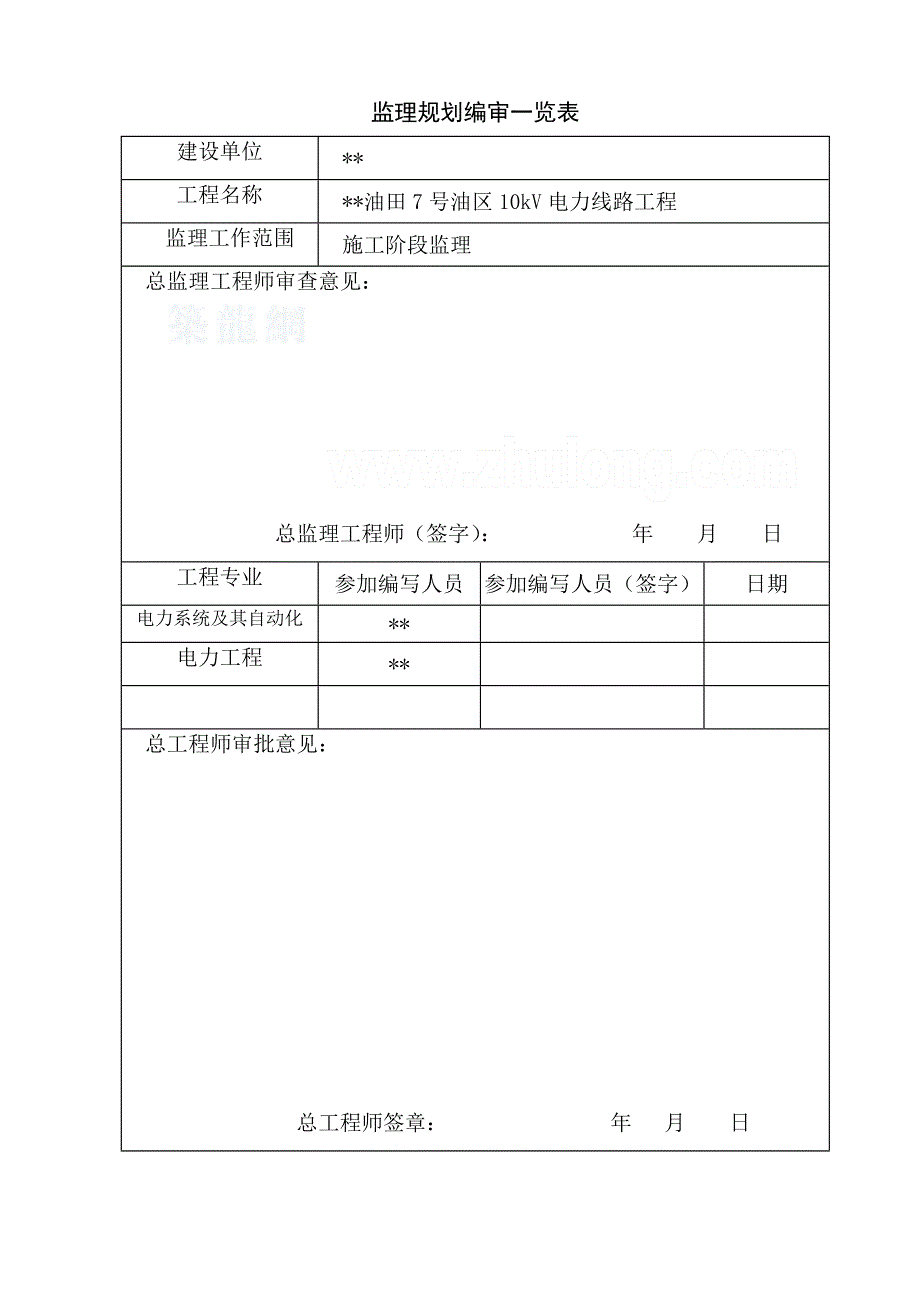 10千伏电路监理规划31页_第2页