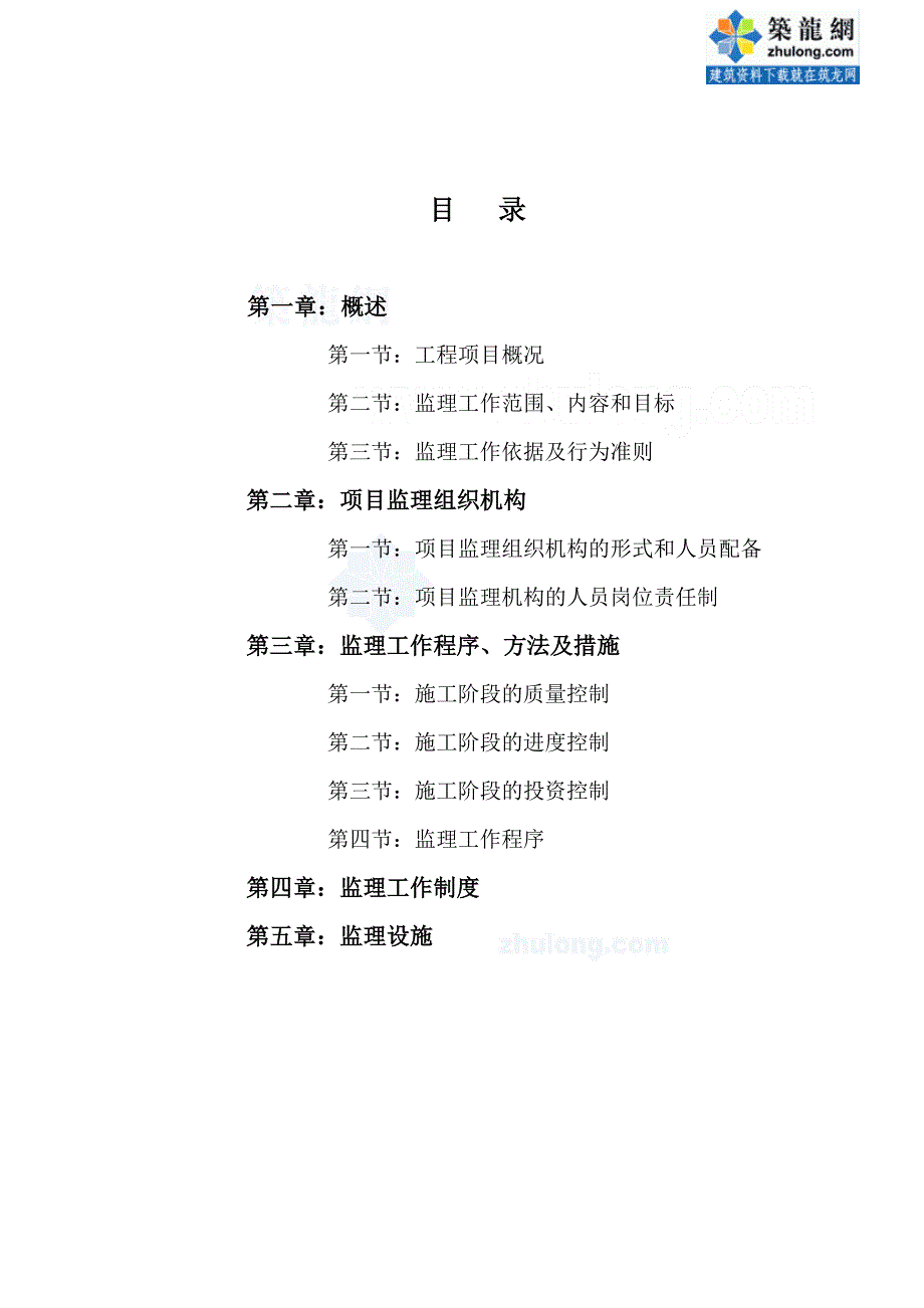 10千伏电路监理规划31页_第3页