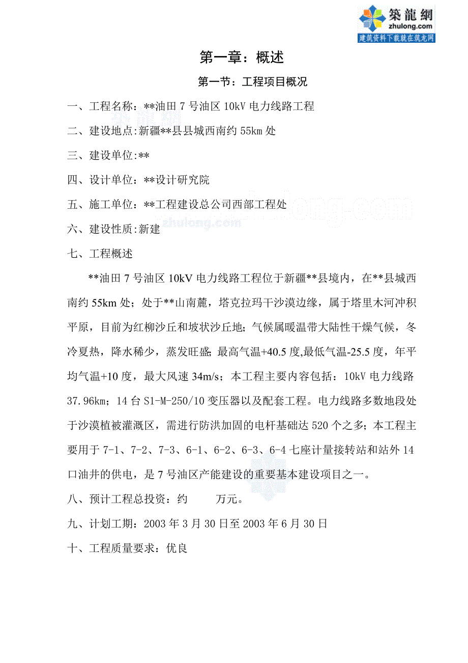 10千伏电路监理规划31页_第4页