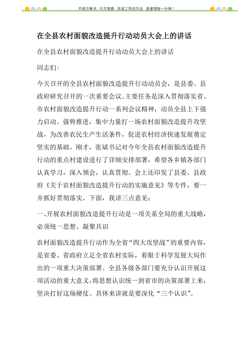 2021年在全县农村面貌改造提升行动动员大会上的讲话新编_第1页