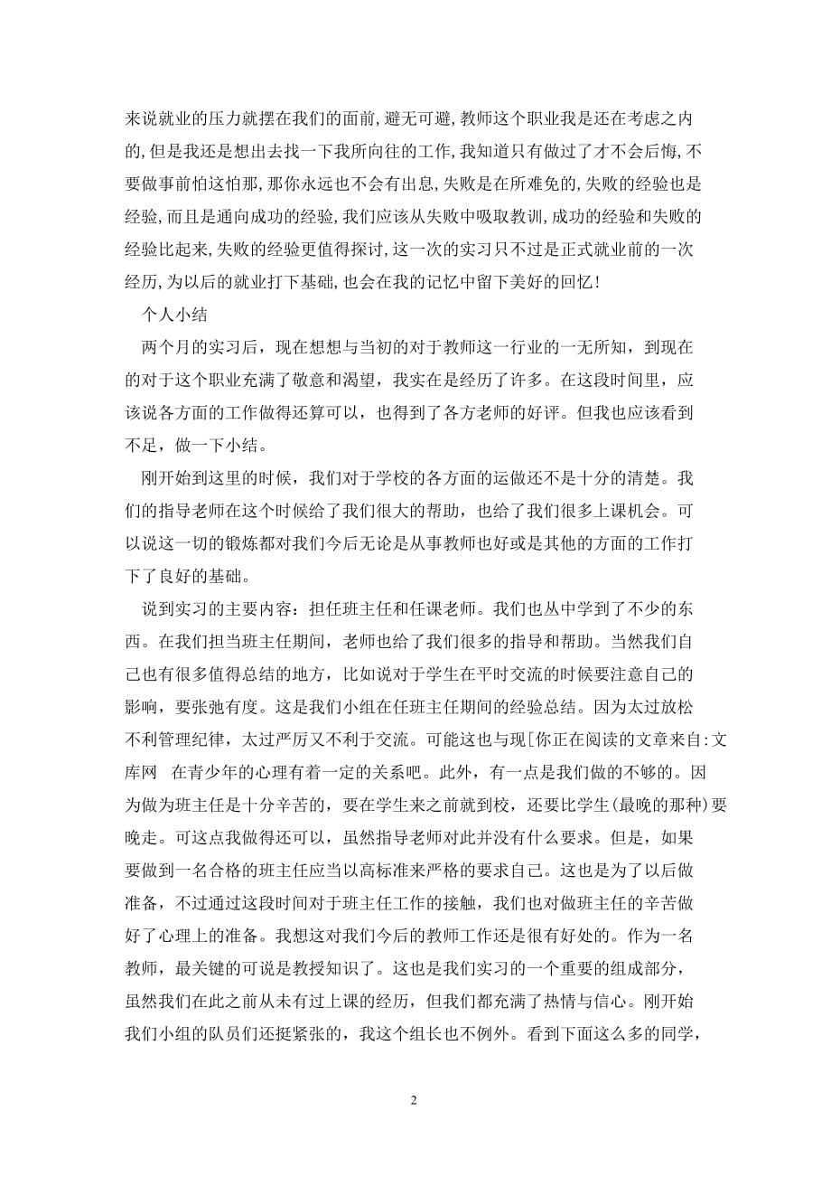 [精选]教师实习报告范文_第2页