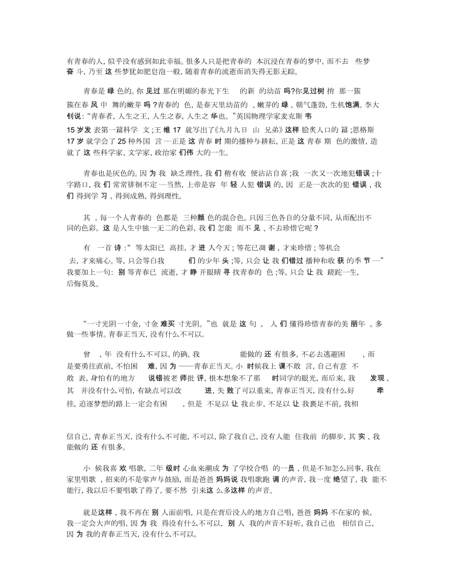 以青春为话题的作文_高三作文满分五篇_第4页