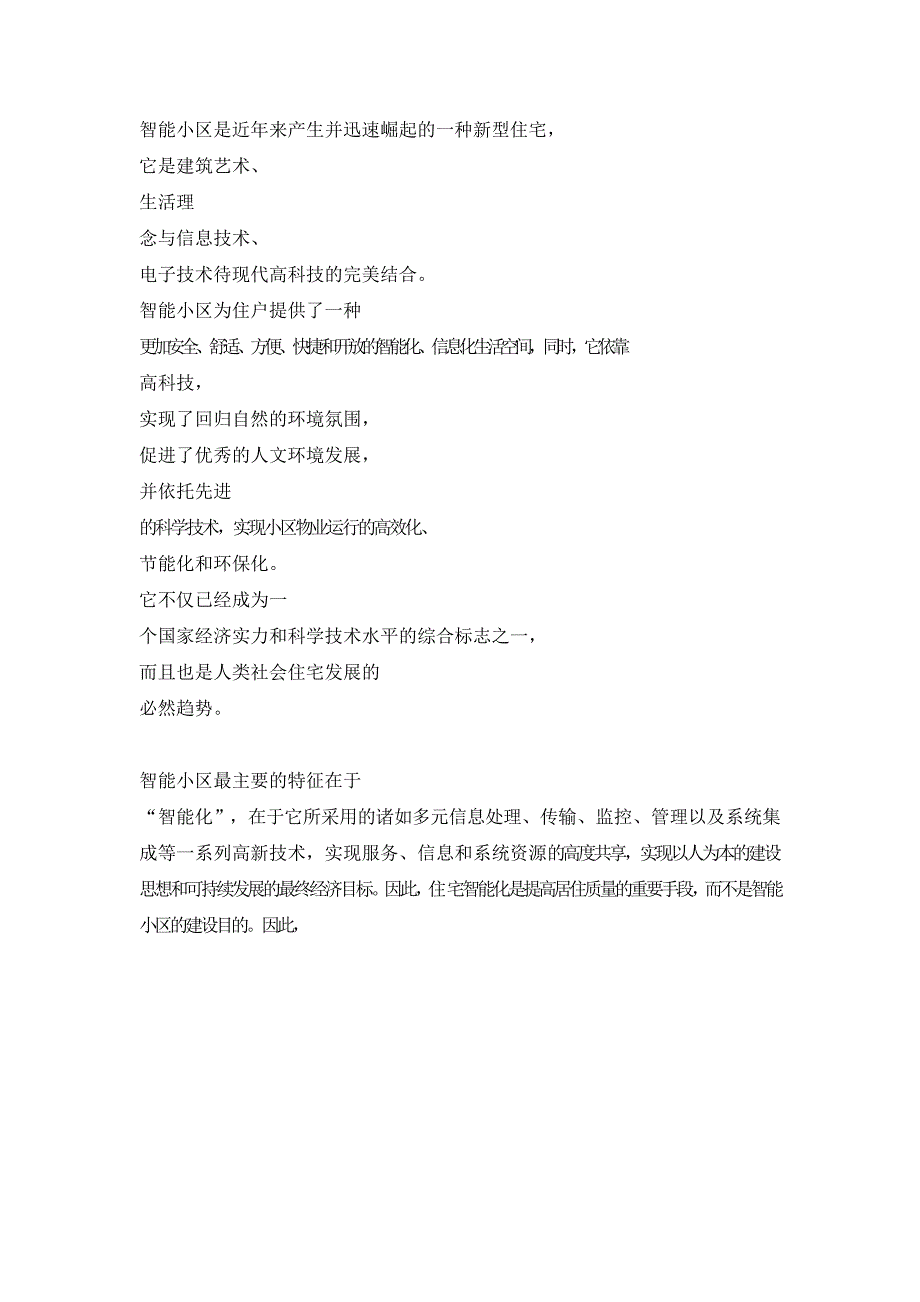 智能化小区监控系统设计_第2页