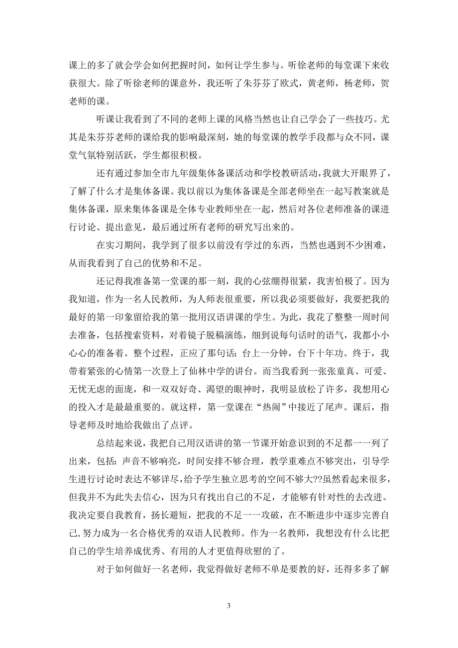 [精选]关于实习教师实习心得体会推荐_第3页