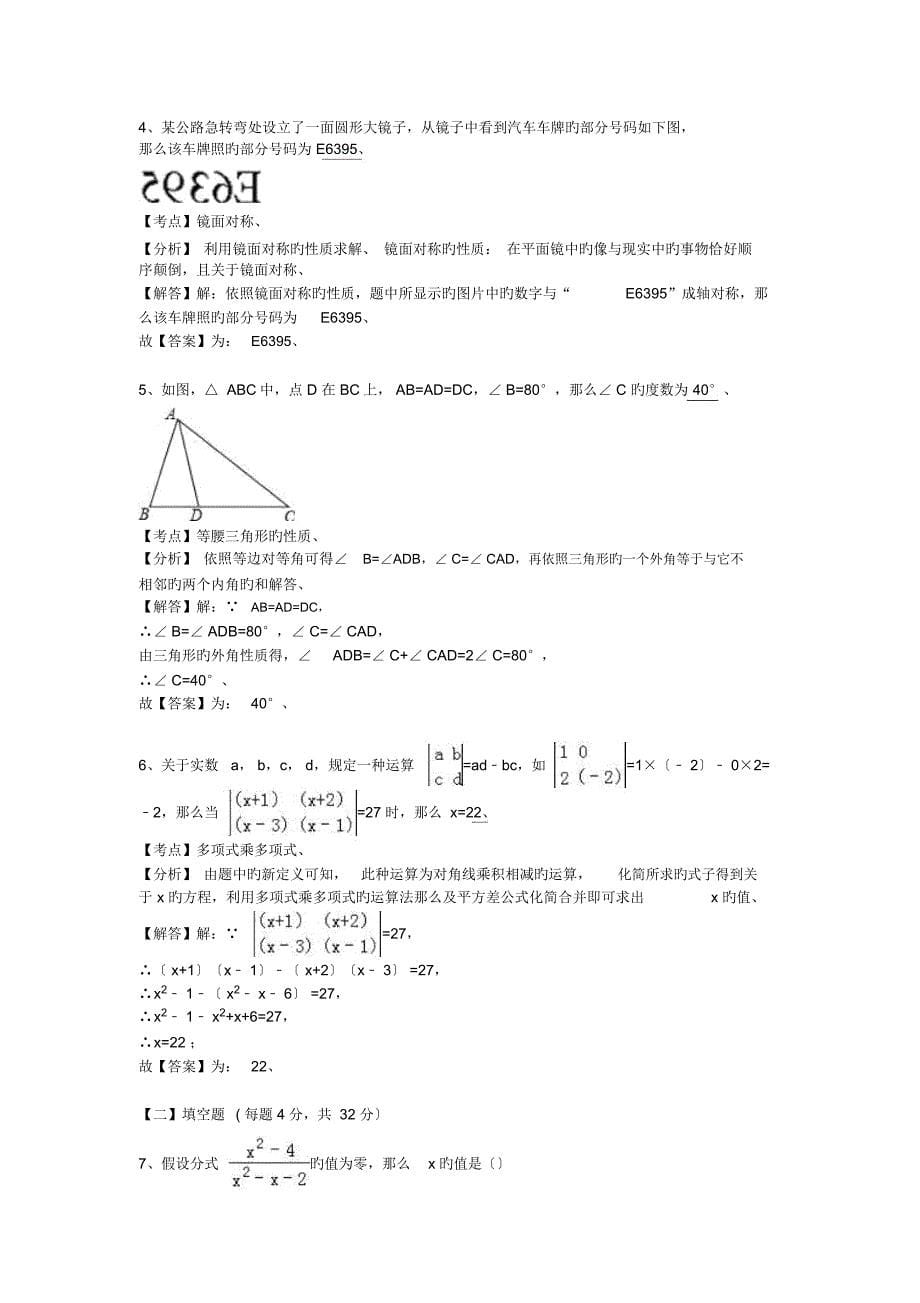 商丘柘城2018-2019学度初二上年末数学试卷含解析解析_第5页