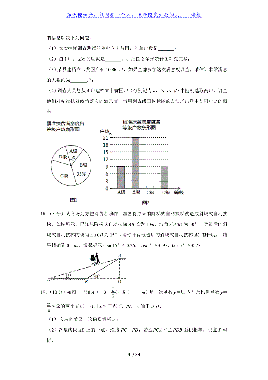 2020年四川省成都市龙泉驿区中考数学三诊试卷（解析版）_第4页