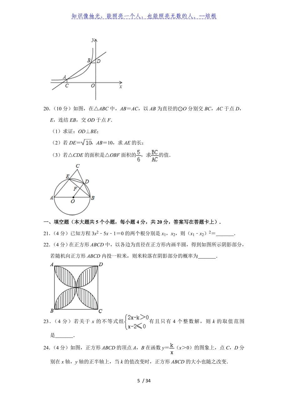 2020年四川省成都市龙泉驿区中考数学三诊试卷（解析版）_第5页