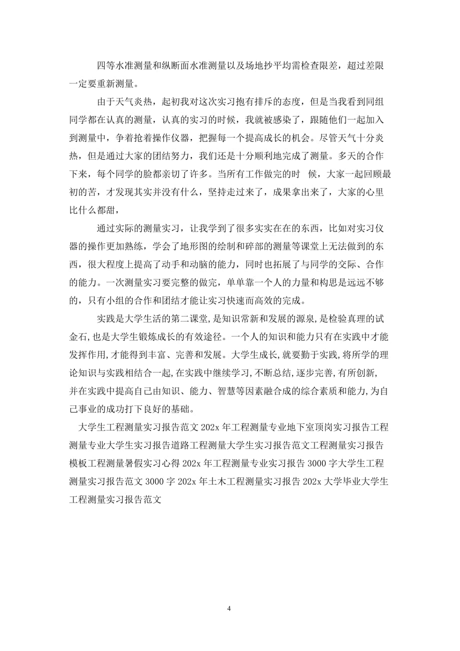 [精选]工程测量实习报告范文3000字_第4页