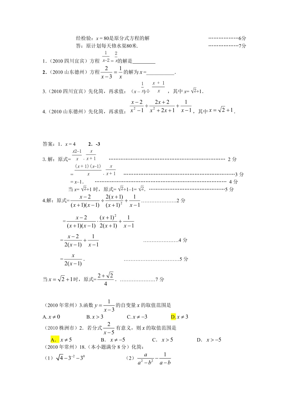2010中考数学试题分类汇编10页_第4页