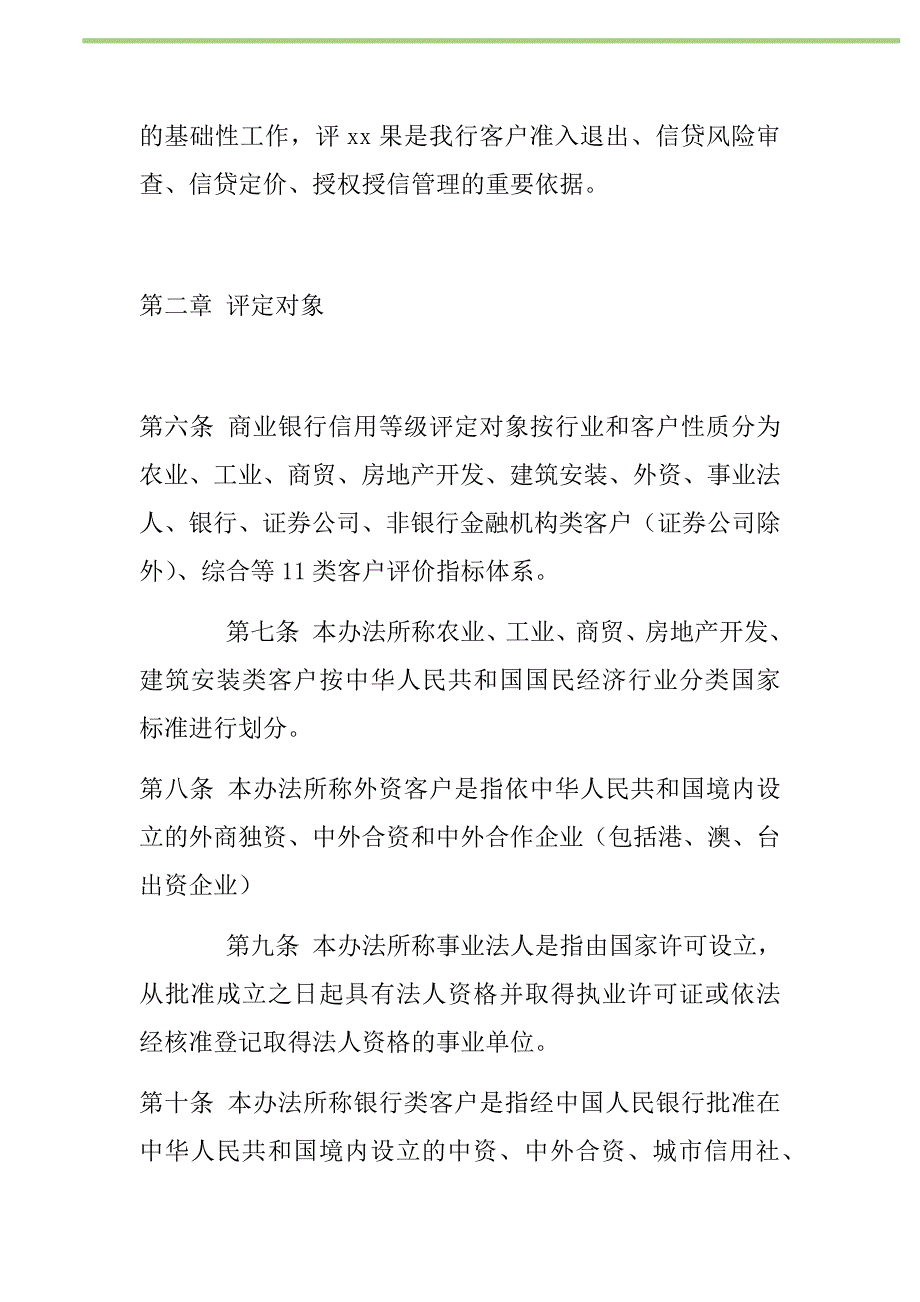 2021年信用等级评定办法(初稿)新编_第2页