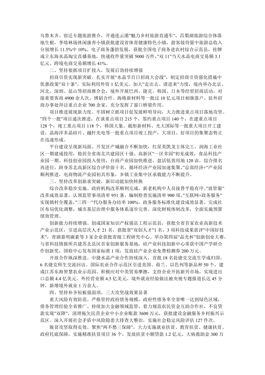 2020年东海县人民政府工作报告全文_第2页