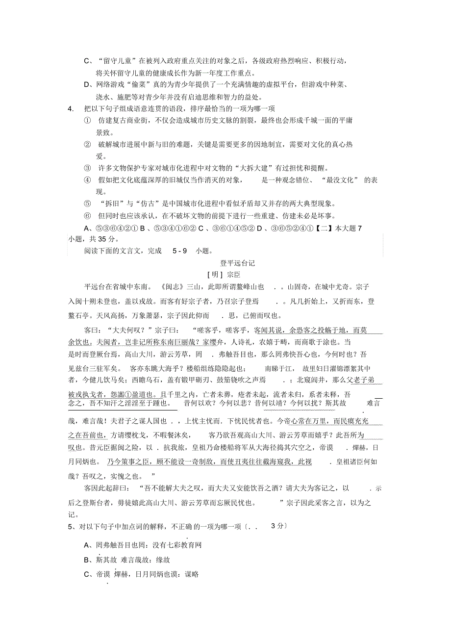 广东华南师范大学附中2019年高三5月综合-语文_第2页