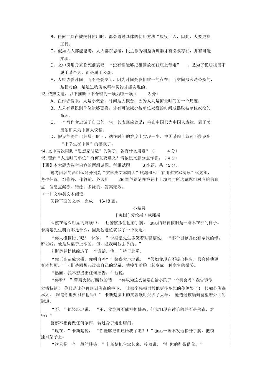 广东华南师范大学附中2019年高三5月综合-语文_第5页