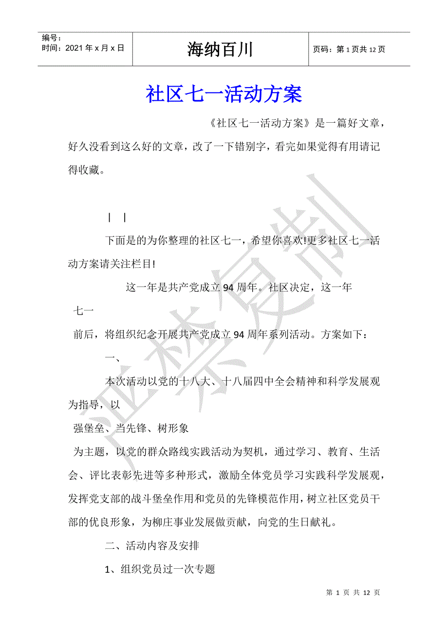 社区七一活动-_第1页