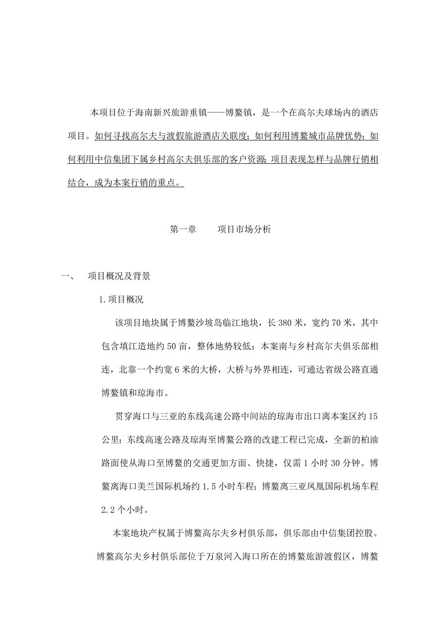 [精选]海南博鳌高尔夫产权式酒店营销策划案-市场篇doc32_第3页