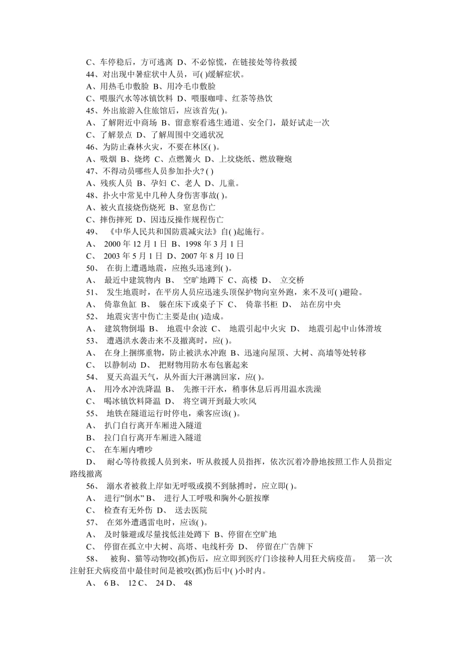 2021最新学校防灾减灾知识竞赛试题有参考答案_第4页