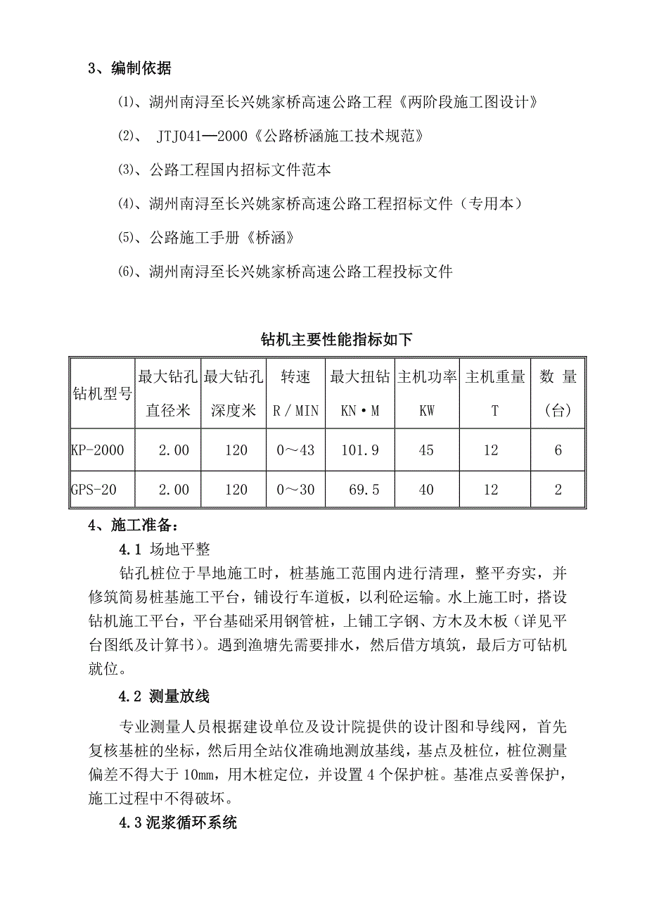 钻孔桩施工方案(长兜港)_第3页