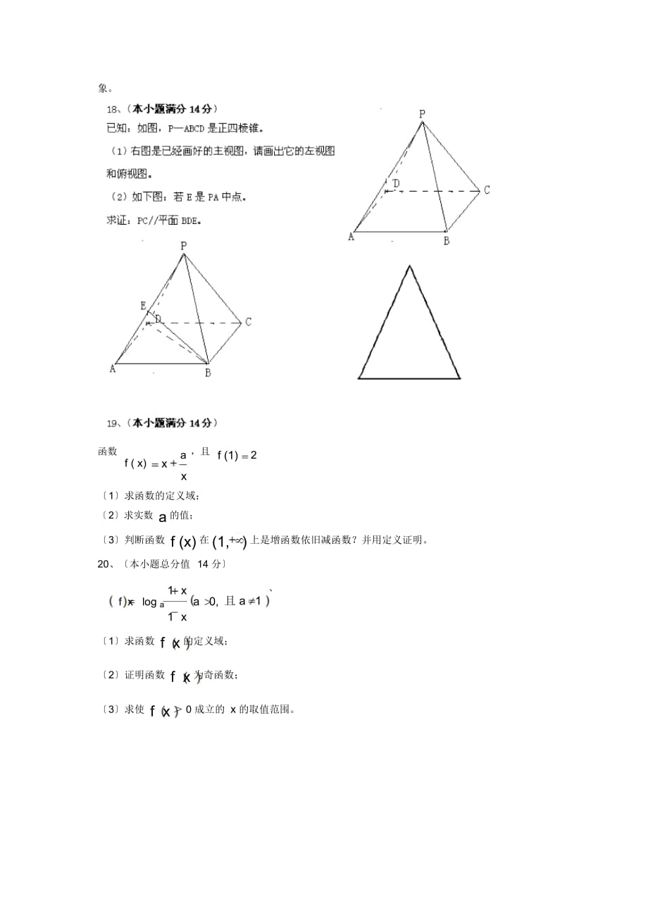 广东始兴风度中学18-19学度高一上学期年末考试-数学_第4页