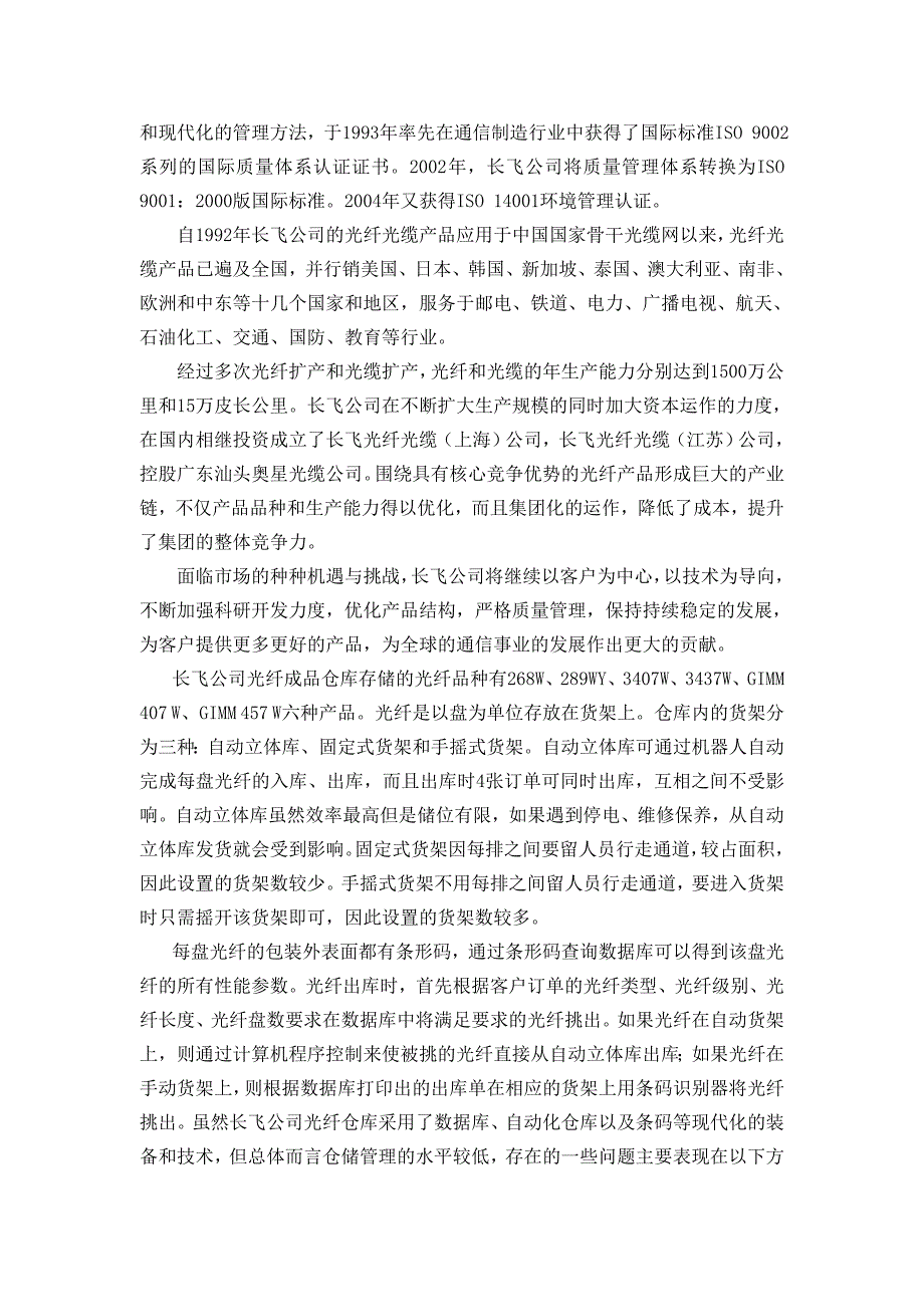 [精选]物流中心规划与配送业务方案设计课程介绍_第4页