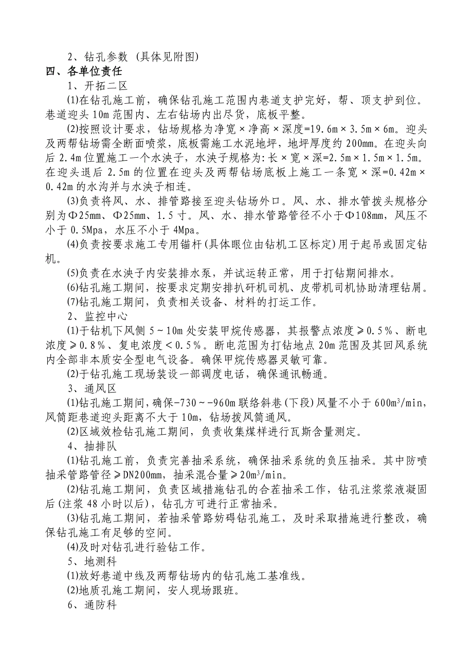 联络斜巷（下段） 揭5242煤区域措施钻孔施工安全技术措施_第3页