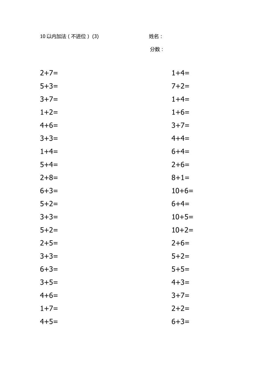 10以内加法题库(可直接打印)6页_第3页