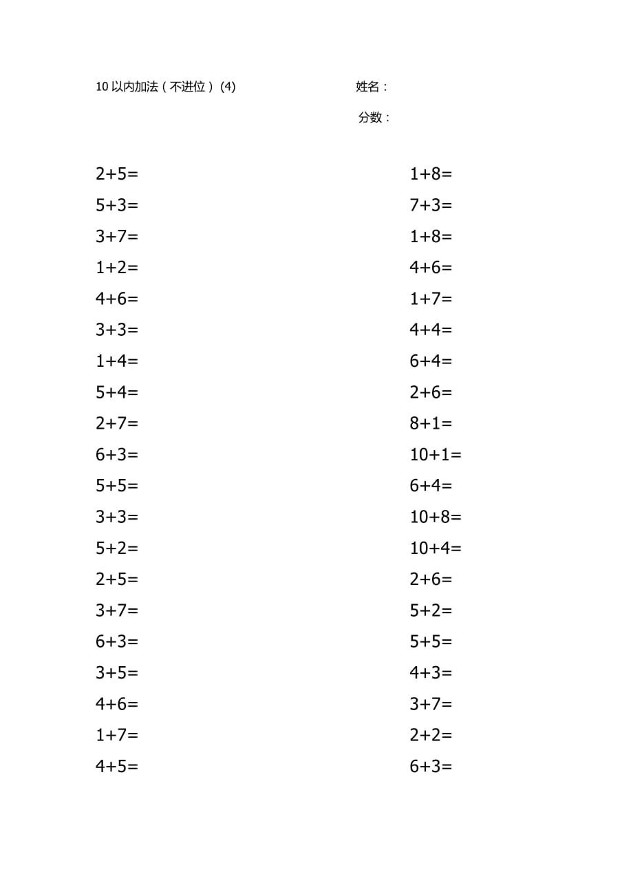 10以内加法题库(可直接打印)6页_第4页