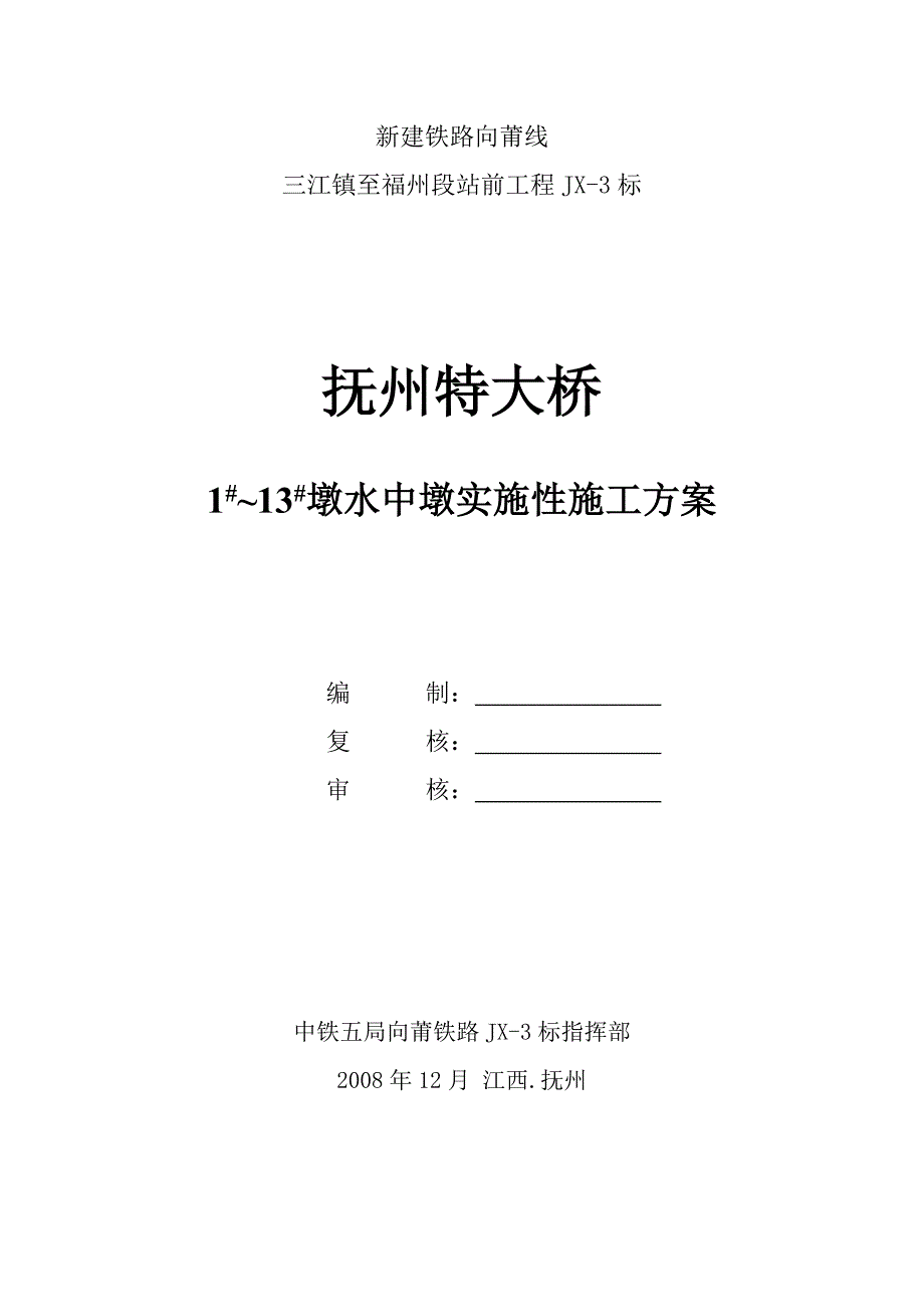 水中墩施组施工方案_第1页