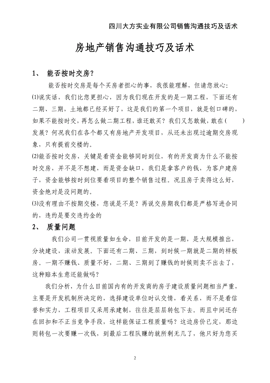 [精选]销售沟通技巧及话术_第2页