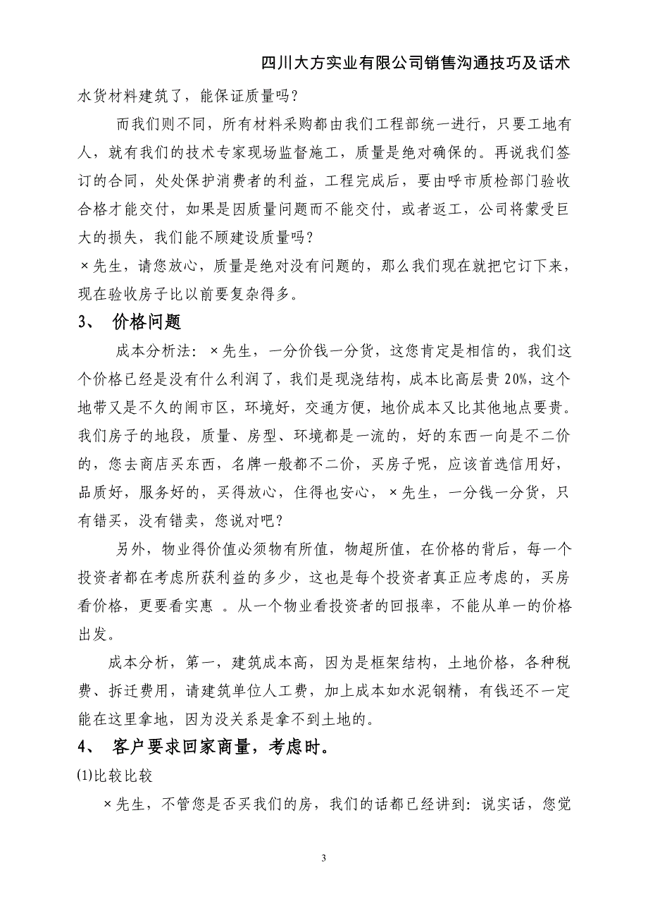 [精选]销售沟通技巧及话术_第3页