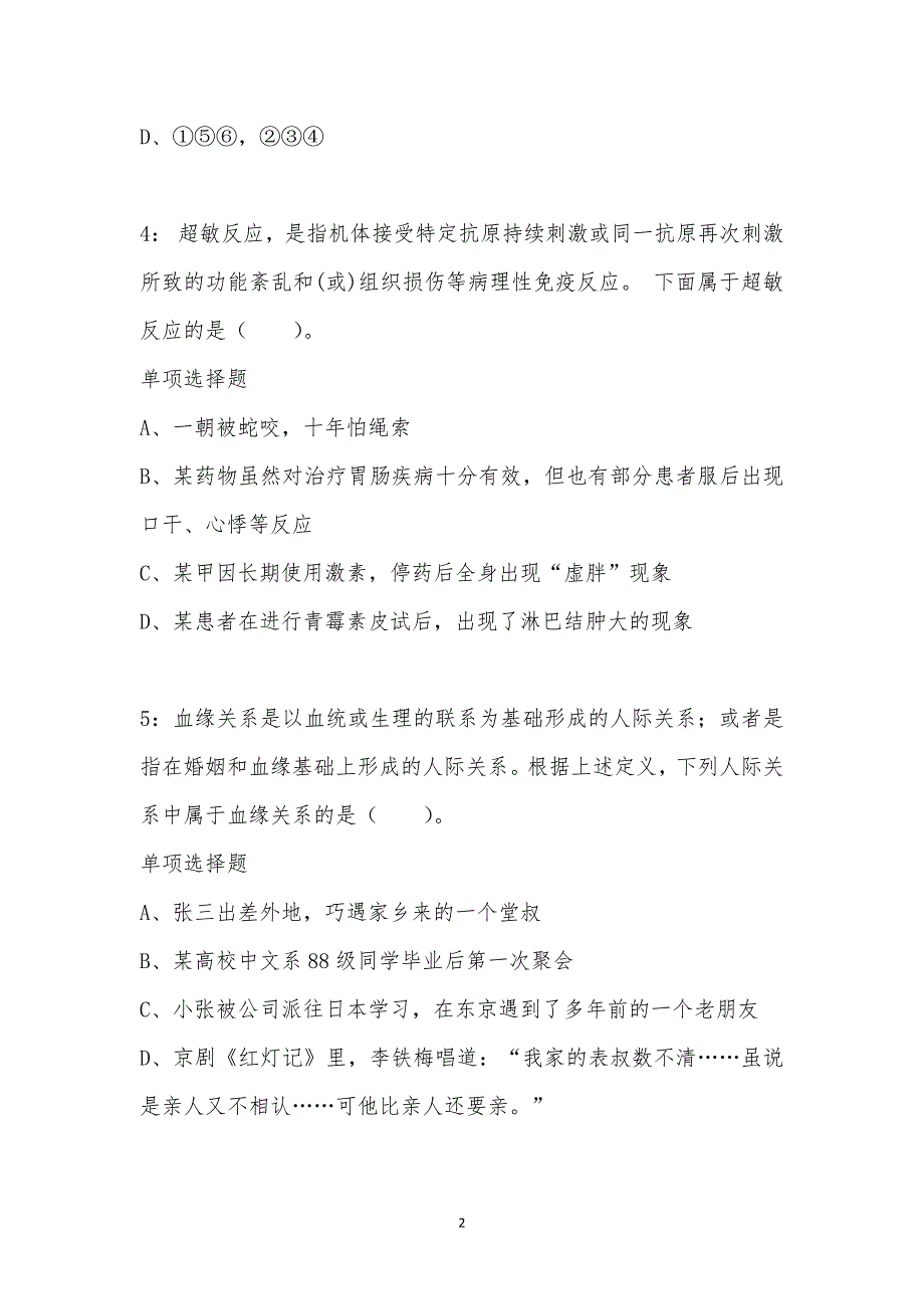 公务员《判断推理》通关试题每日练汇编_2281_第2页