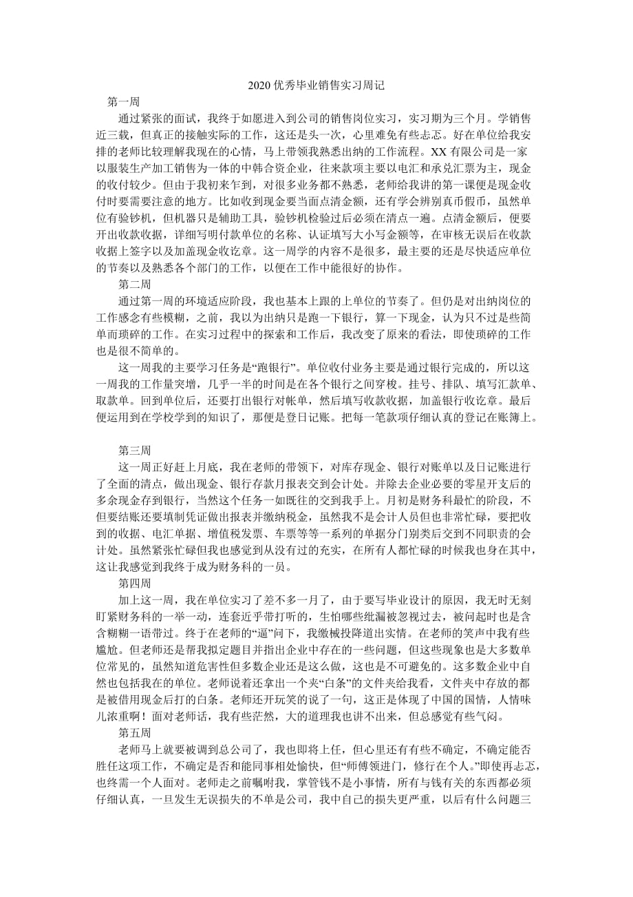 2020优秀毕业销售实习周记_第1页