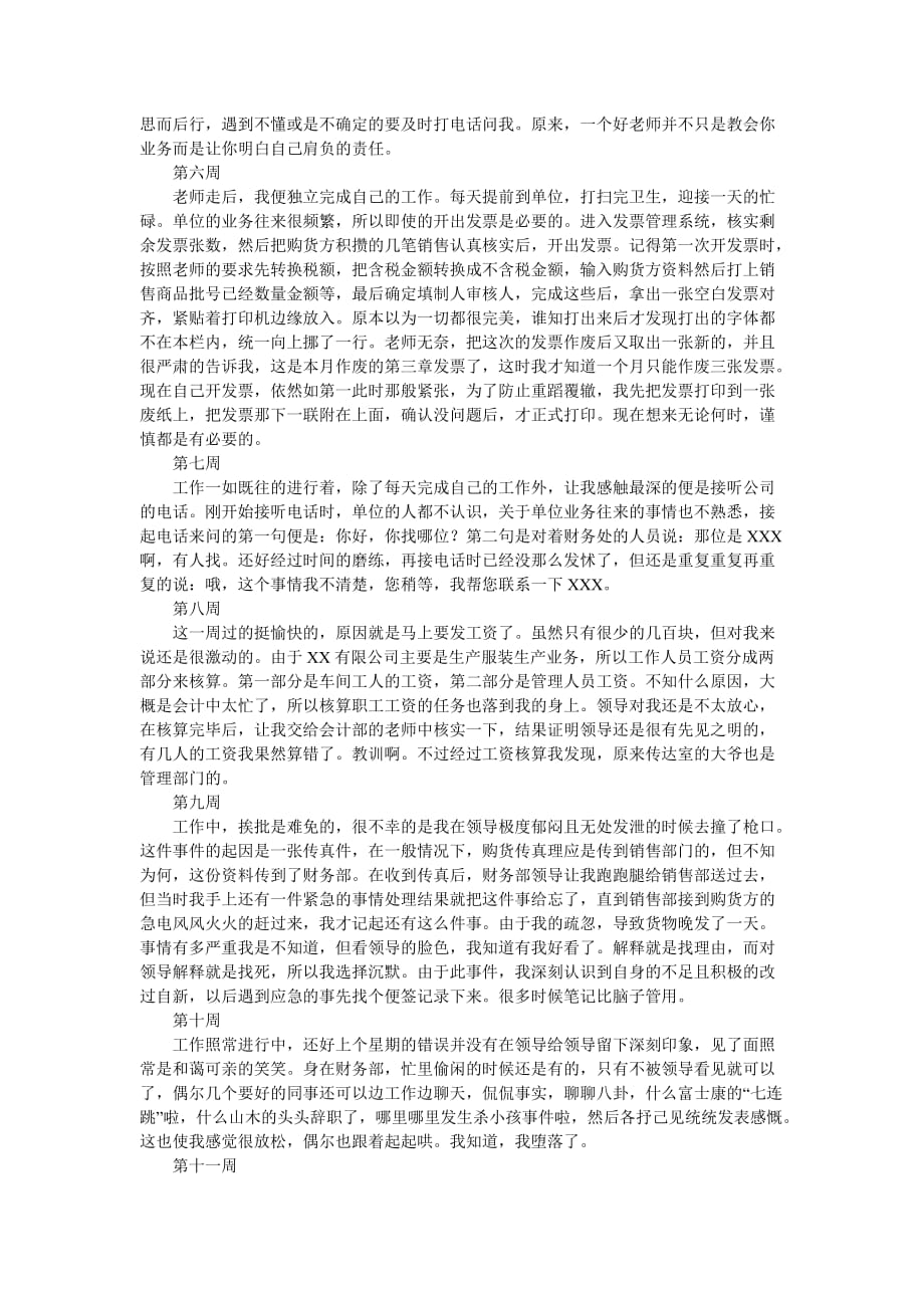 2020优秀毕业销售实习周记_第2页