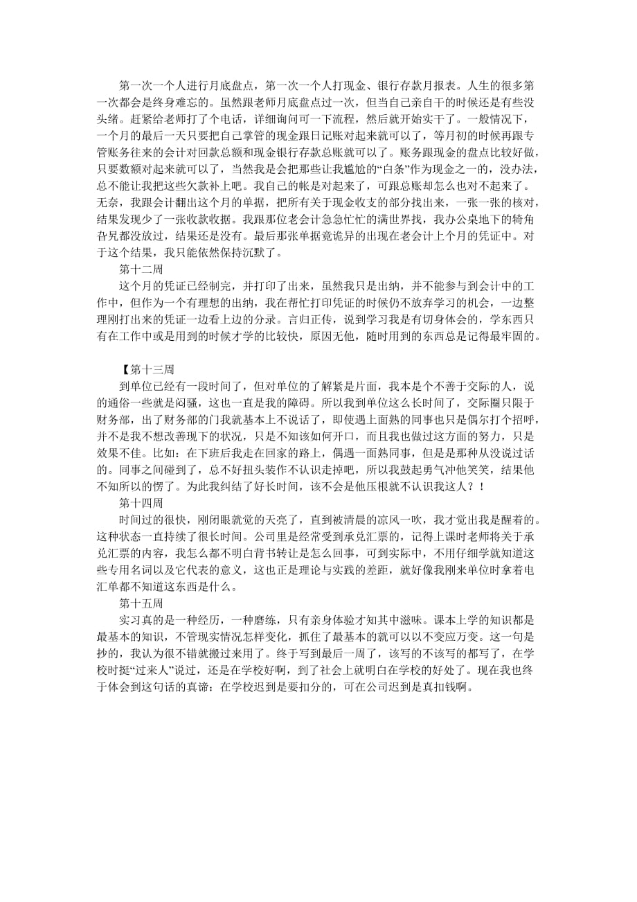 2020优秀毕业销售实习周记_第3页