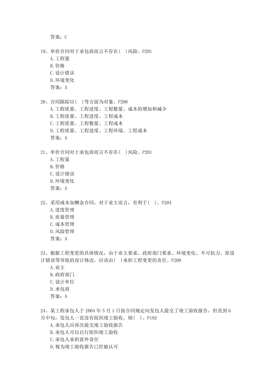 2010一级辽宁省建造师考试市政实务考试重点和考试技巧7页_第4页