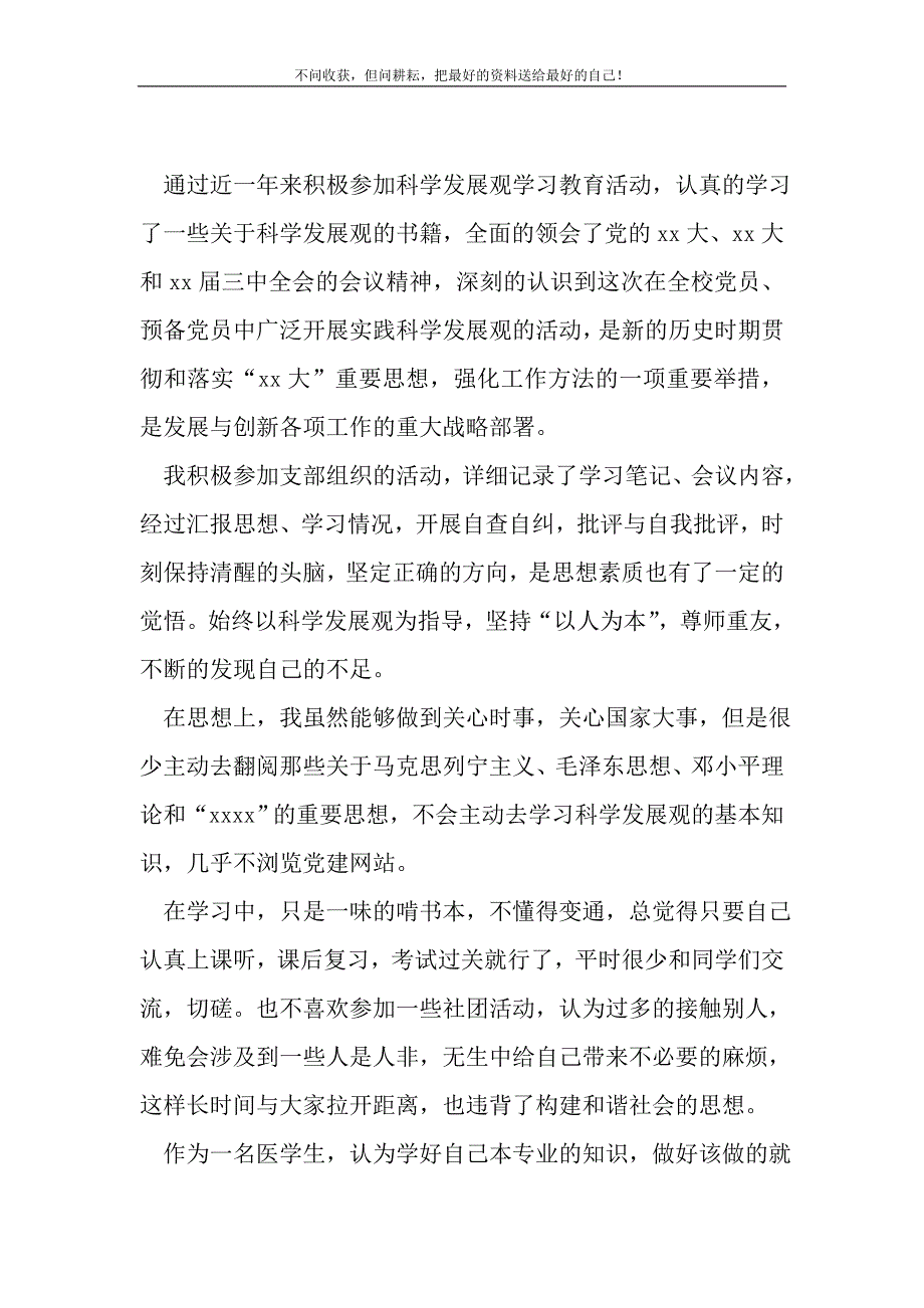 大学生自查自纠报告例文_1_第2页