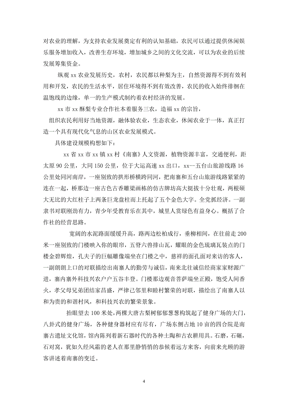 [精选]关于生态休闲农业的可行性分析报告_第4页