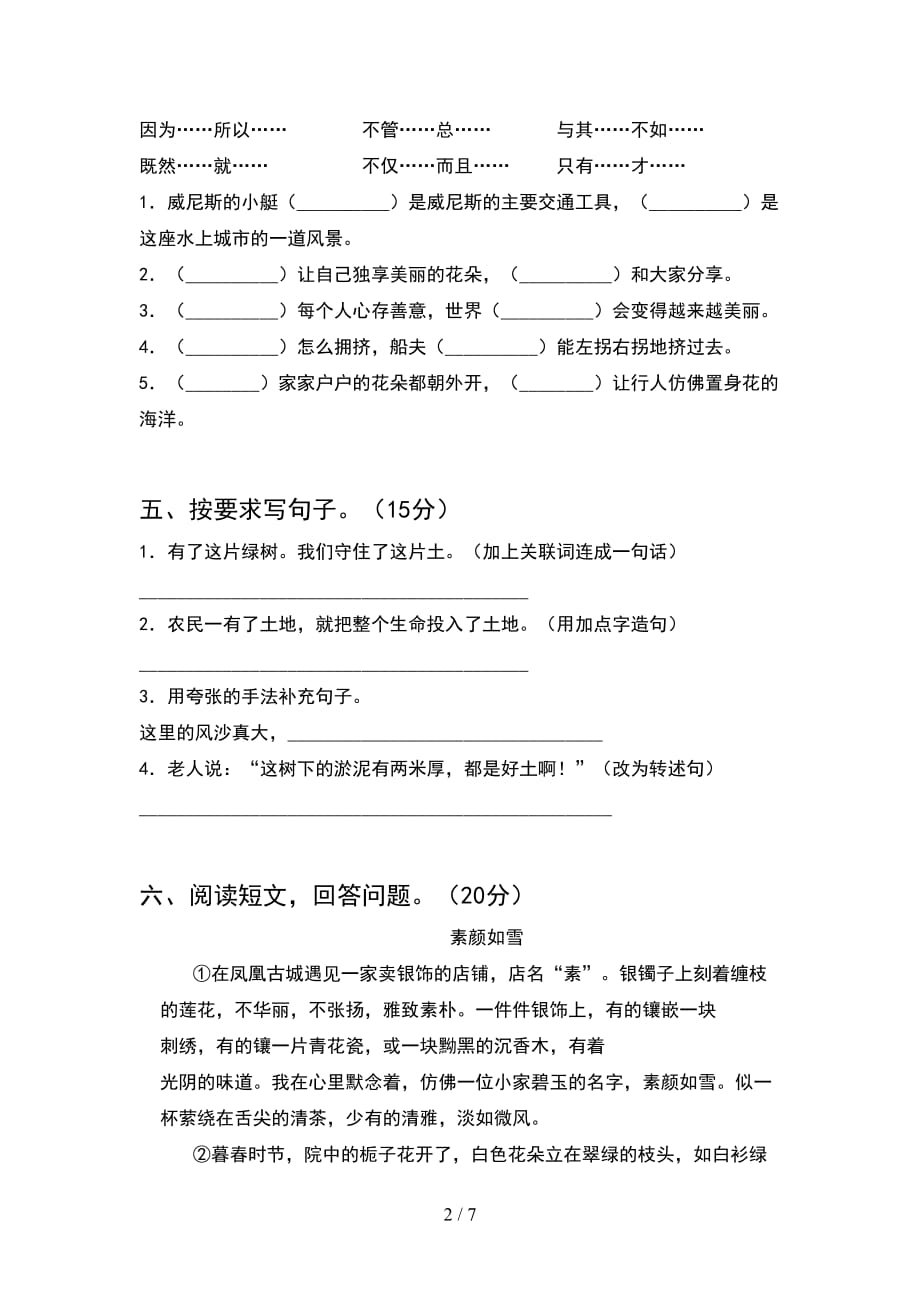 新语文版六年级语文下册期末考试卷及答案一_第2页