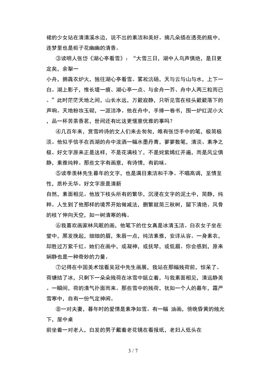 新语文版六年级语文下册期末考试卷及答案一_第3页