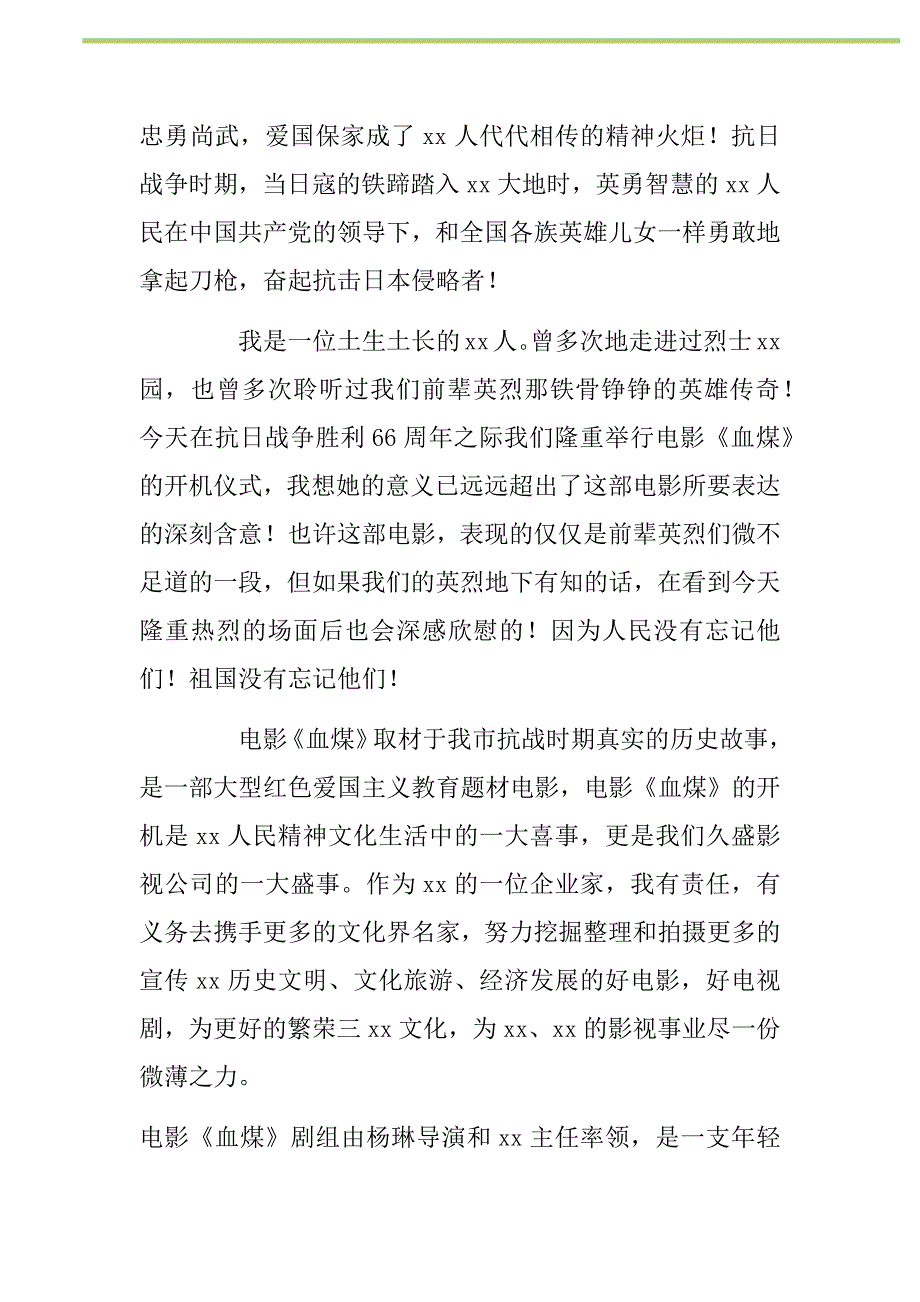 2021年制片人王永强在电影《血煤》开机仪式上的讲话新编_第2页