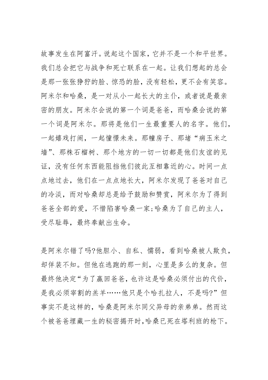 2021年追风筝的人阅读心得字_第4页