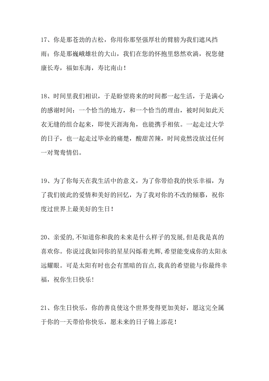 2021年感动会哭的生日祝福语爱人生日祝福语_第4页