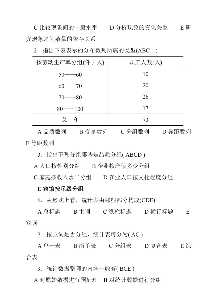 统计学课后练习题 部分题目有答案_第3页